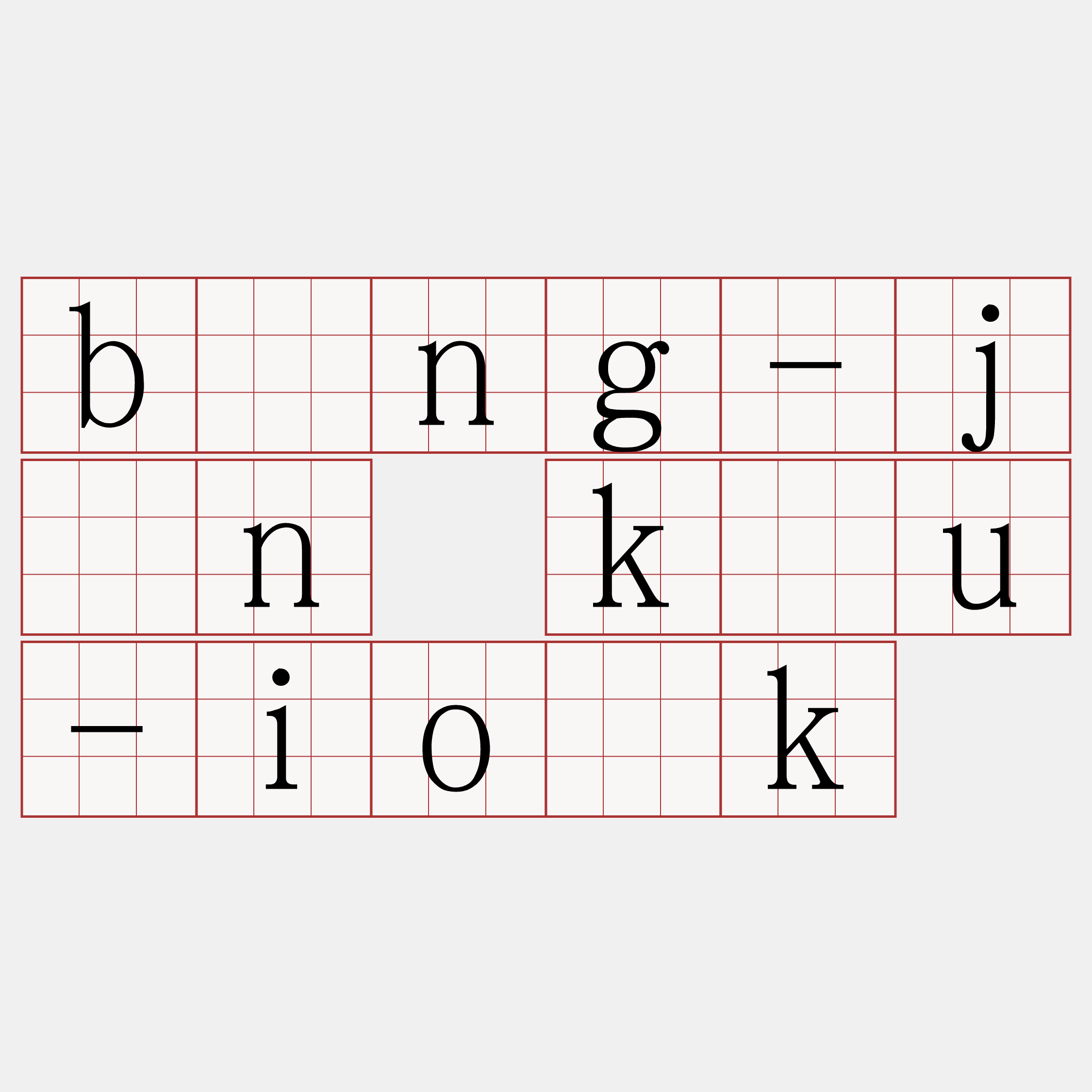 bông-jîn kàu-io̍k